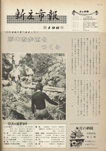 1973年 広報しんじょう7月号