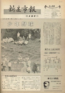 1973年 広報しんじょう8月号