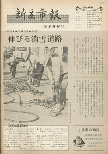 1973年 広報しんじょう9月号