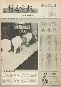 1973年 広報しんじょう10月号