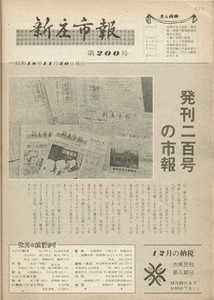 1973年 広報しんじょう11月号