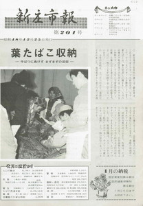 1973年 広報しんじょう12月号