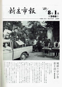 1974年 広報しんじょう8月号