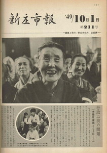 1974年 広報しんじょう10月号