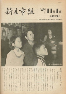 1974年 広報しんじょう11月号