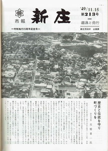 1974年 広報しんじょう11月号