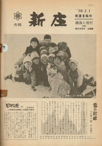 1975年 広報しんじょう2月号