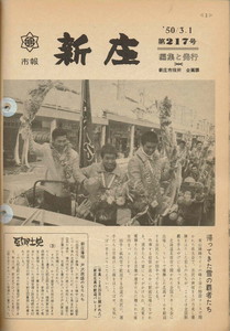 1975年 広報しんじょう3月号