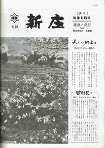 1975年 広報しんじょう4月号