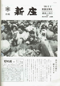 1975年 広報しんじょう5月号