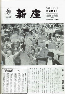 1975年 広報しんじょう7月号