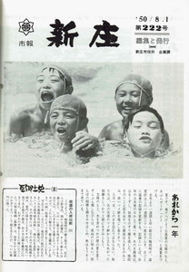 1975年 広報しんじょう8月号