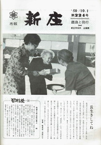 1975年 広報しんじょう10月号