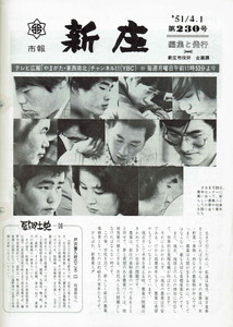 1976年 広報しんじょう4月号