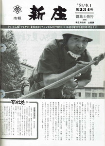 1976年 広報しんじょう8月号