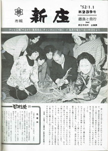 1977年 広報しんじょう1月号