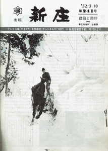 1977年 広報しんじょう3月号