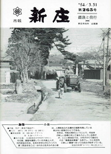 1979年 広報しんじょう3月号