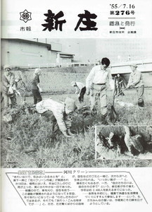 1980年 広報しんじょう7月号