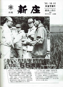 1980年 広報しんじょう10月号