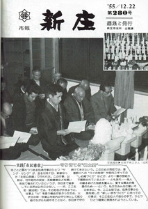 1980年 広報しんじょう12月号