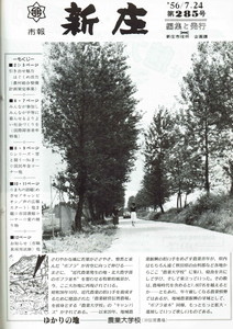 1981年 広報しんじょう7月号