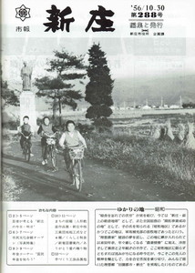 1981年 広報しんじょう10月号