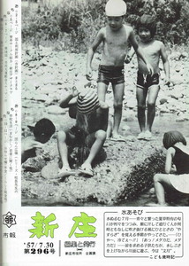 1982年 広報しんじょう7月号