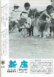 1982年 広報しんじょう9月号