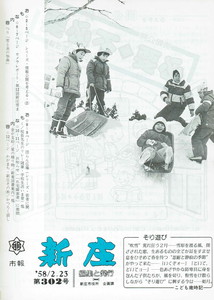 1983年 広報しんじょう2月号