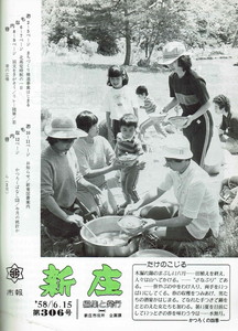 1983年 広報しんじょう6月号