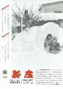 1984年 広報しんじょう1月号