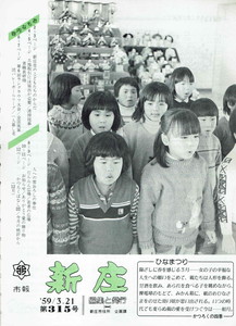 1984年 広報しんじょう3月号