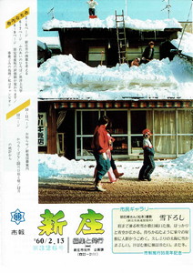 1985年 広報しんじょう2月号