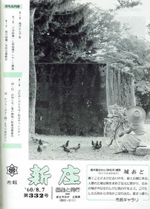 1985年 広報しんじょう8月号