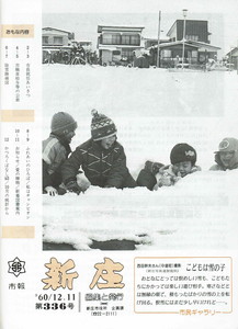 1985年 広報しんじょう12月号