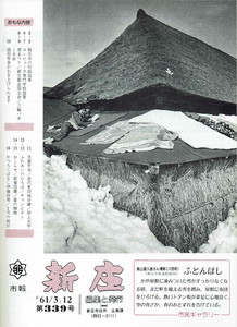 1986年 広報しんじょう3月号