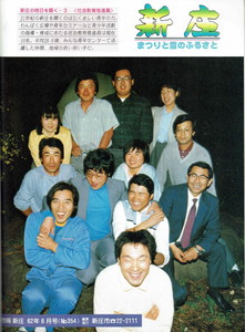 1987年 広報しんじょう6月号