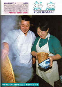 1988年 広報しんじょう12月号