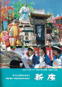 1989年 広報しんじょう9月号