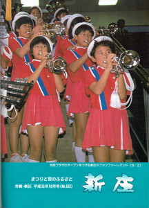 1989年 広報しんじょう10月号