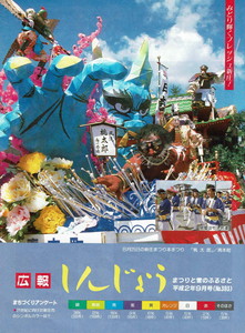 1990年 広報しんじょう9月号