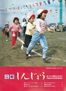 1990年 広報しんじょう10月号