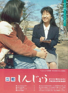 1991年 広報しんじょう4月号