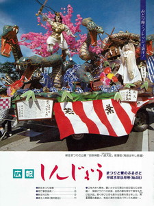 1991年 広報しんじょう9月号