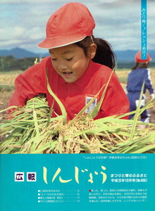 1991年 広報しんじょう10月号