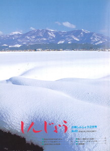 1993年 広報しんじょう2月号