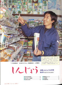 1993年 広報しんじょう4月号