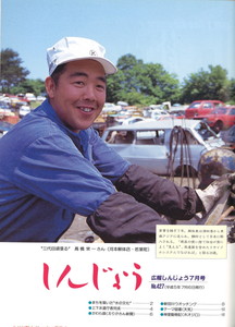 1993年 広報しんじょう7月号