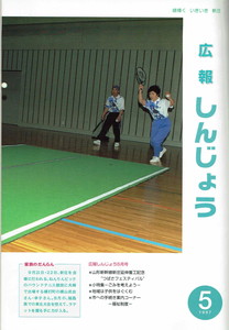 1997年 広報しんじょう5月号